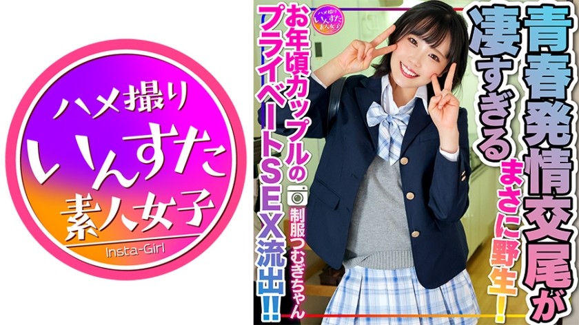 [4K]413INSTV-498 [Reiwa Sexual Desire] Tsumugi-Chan In J● Uniform Private Sex Of An Elderly Couple Leaked! ! The Estrus Copulation Of Young Men Who Devour Pleasure With Their Underdeveloped Bodies Is Too Amazing. Just Wild! There Will Also Be A Second Round.